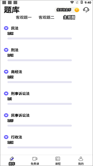 法考题库通APP安卓手机最新图4