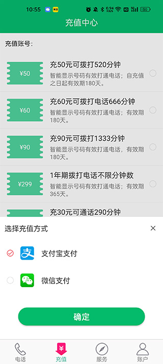 藏号网络电话图2