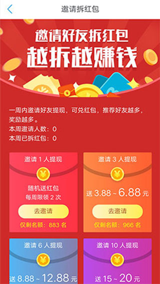 趣闲赚2023图2