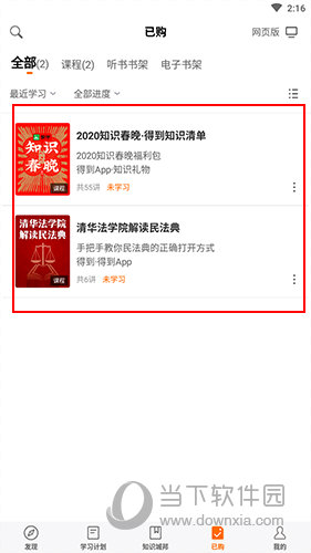 得到app最新版本图2
