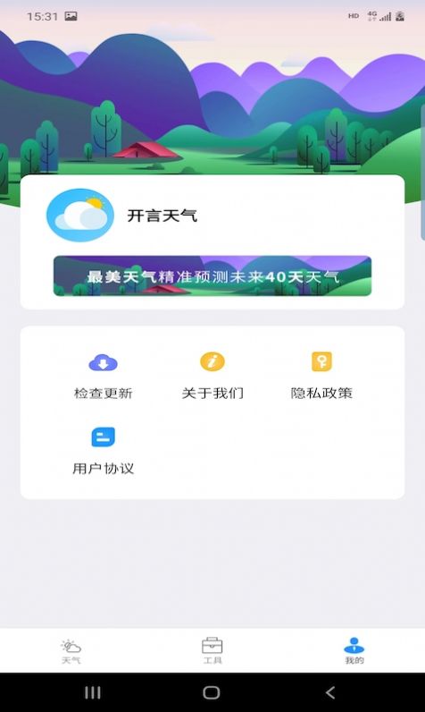 开言天气截图3