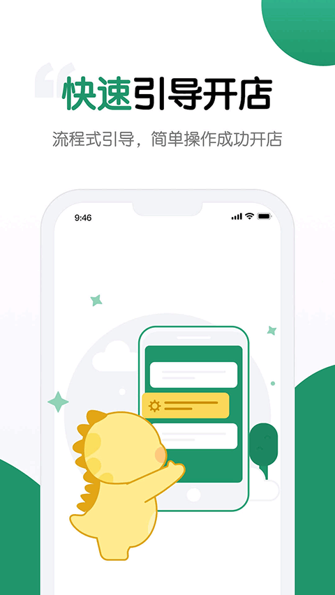 哗管家最新版图3