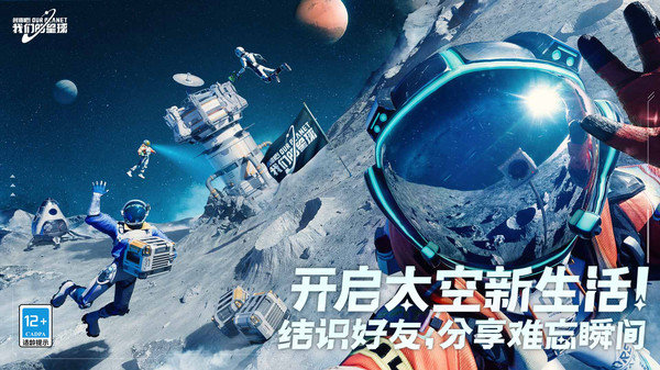 创造吧我们的星球正式服截图3