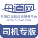 舟道网司机专版