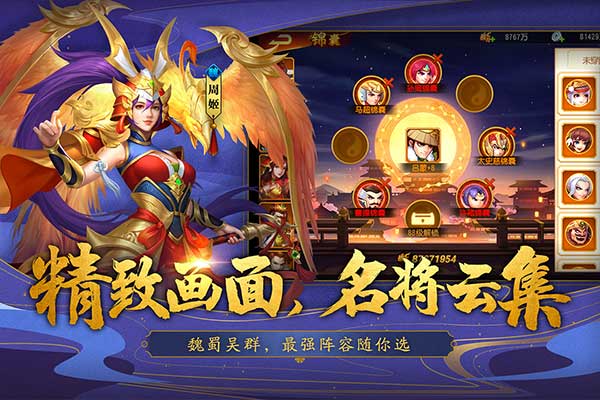 三国杀名将传手机版图3