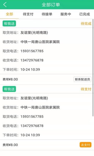 万家跑腿图1