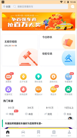 车速拍app