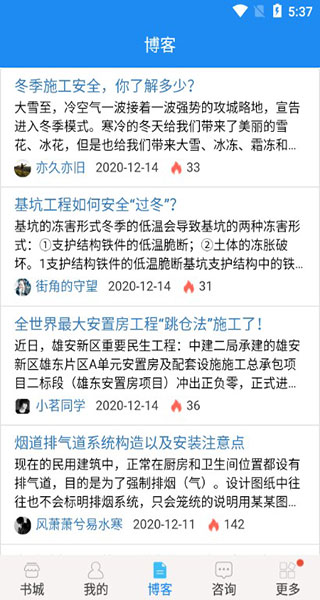 建标库app
