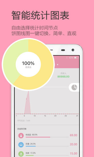 女生记账安卓版图3