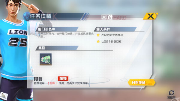 街头足球测试服图1