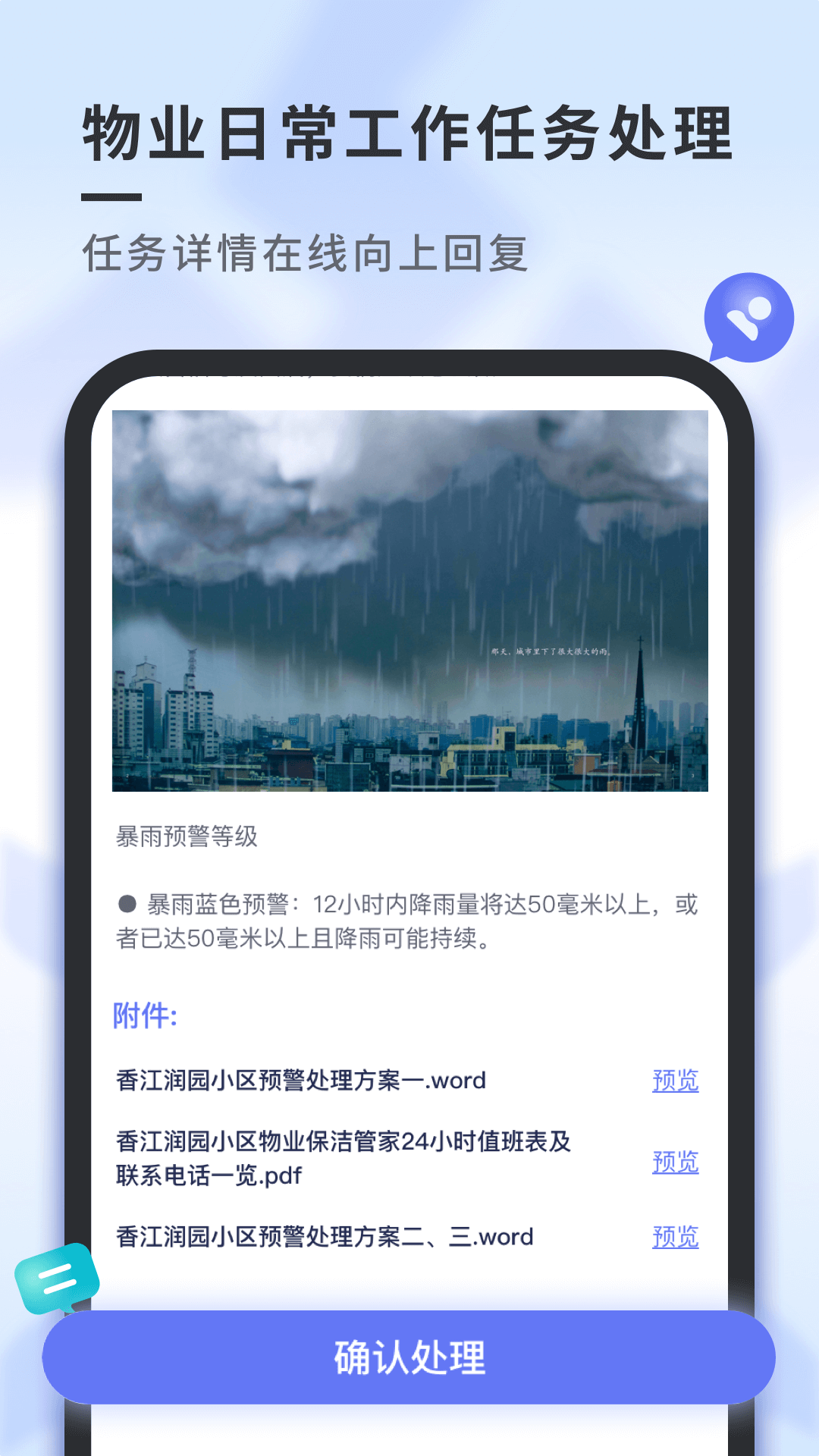 南陵新物管图4