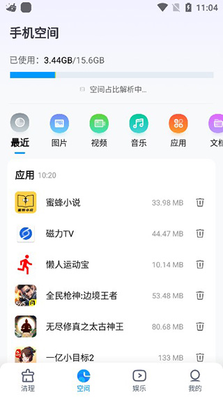 2345清理王app