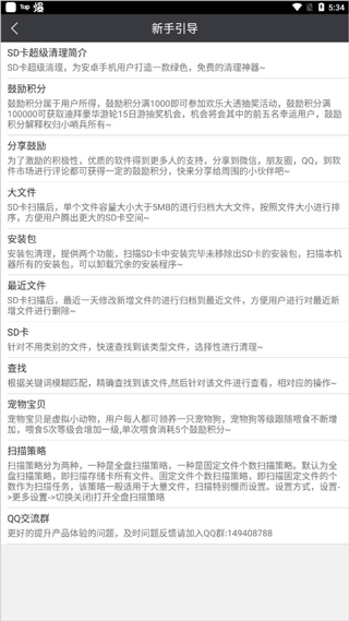 SD卡超级清理最新版安卓版