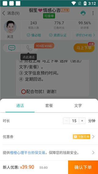 橙橙心理图1