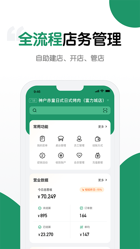 哗管家最新版图2