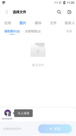 小米互传app最新版图4