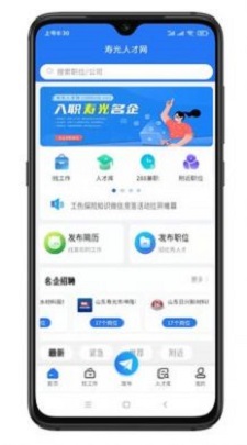 寿光人才网图3