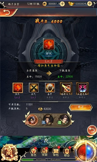 仙魔神域vivo版安卓版截图3