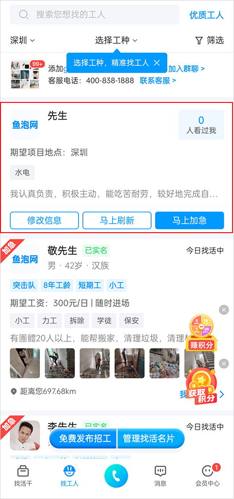 鱼泡网找工作app