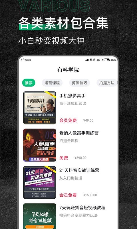 有料素材库app截图2