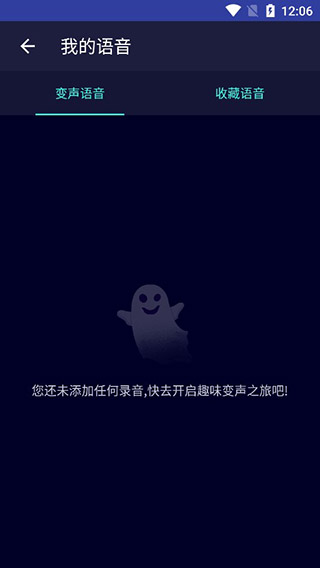 变声器大师手机版第3张截图