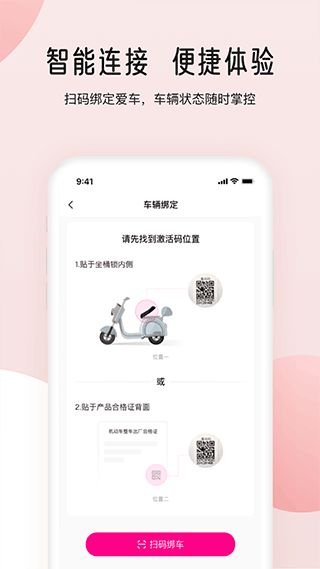 爱玛智行app图4