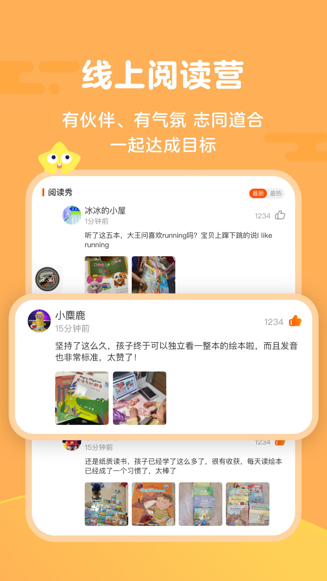 伴鱼阅读营客户端图3