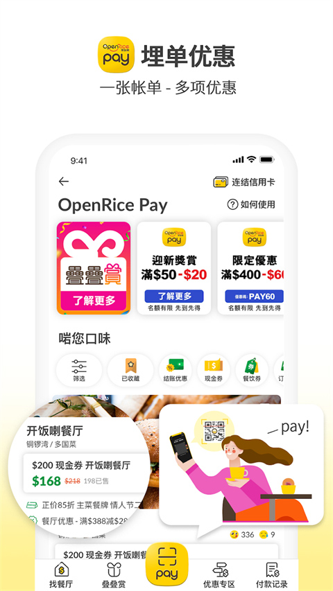 开饭喇app安卓版图3