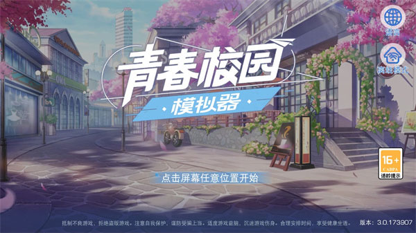青春校园模拟器中文版MySchoolSimulator图1