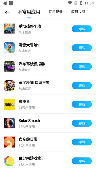 2345清理王免费版图1