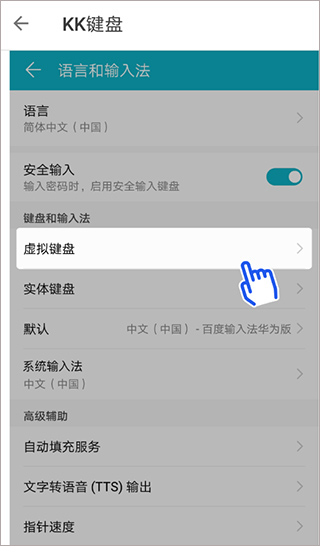kk键盘app