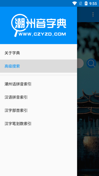 潮州音字典app安卓版图4
