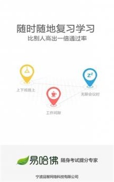 易哈佛考试APP官方版图4