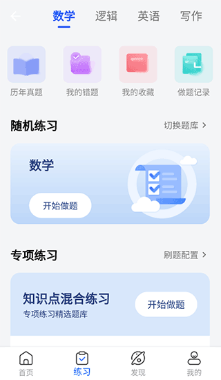 近课考研app官方版图2