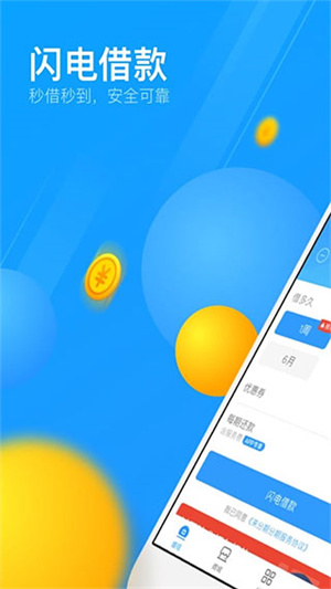 来分期商城版app图2