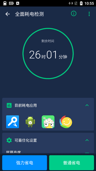 手机省电王app-1