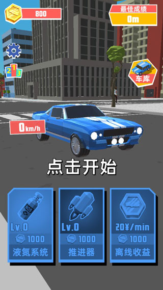 极速飞车手机版正版图3