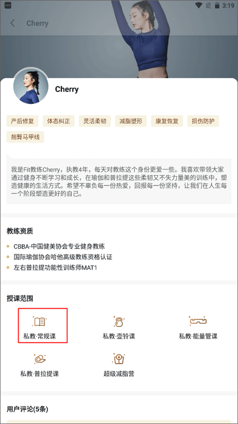 Fit健身app第4张截图