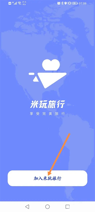 米玩旅行app官方2023版截图3