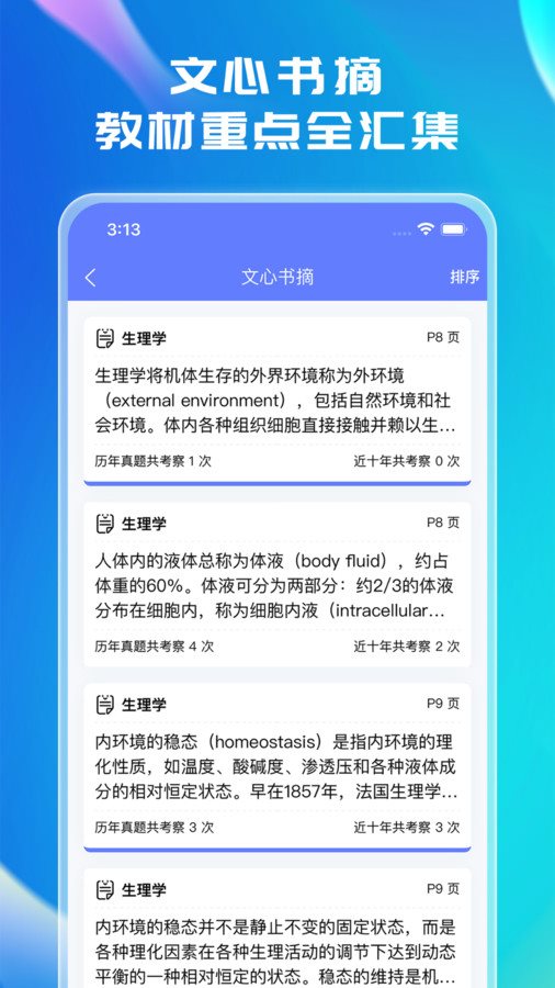 文心医考通图4