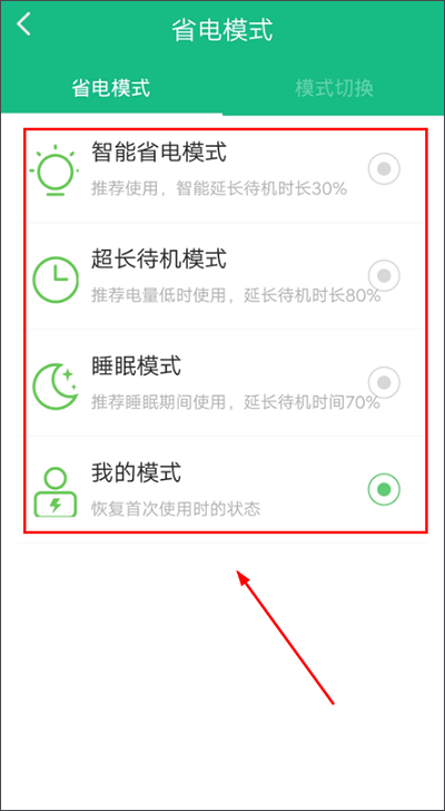 金山电池医生最新版图3