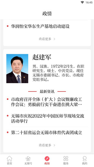 无锡观察app手机版截图4