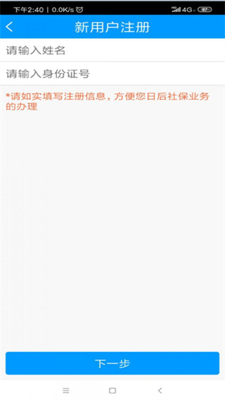 黑龙江人社app下载安装龙江人社截图4