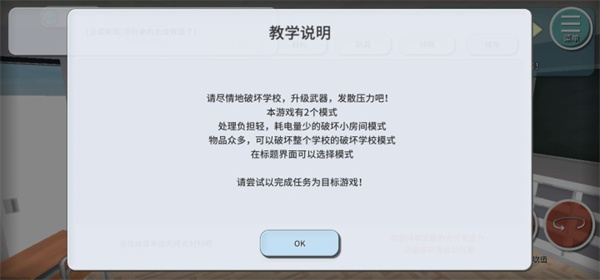 重建校园模拟器最新版安卓版-2