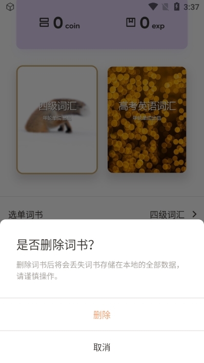 年轮单词图4
