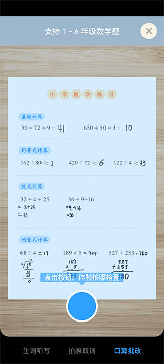 有道少儿词典安卓版图1