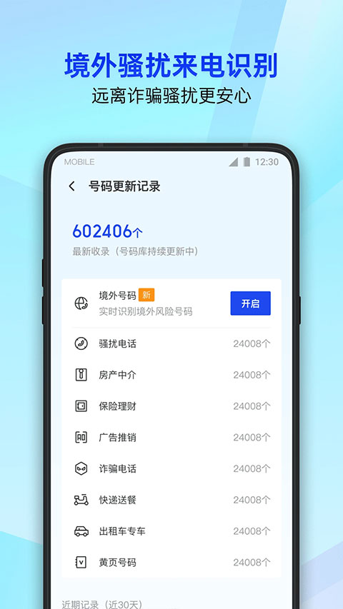 腾讯手机管家官网版图3