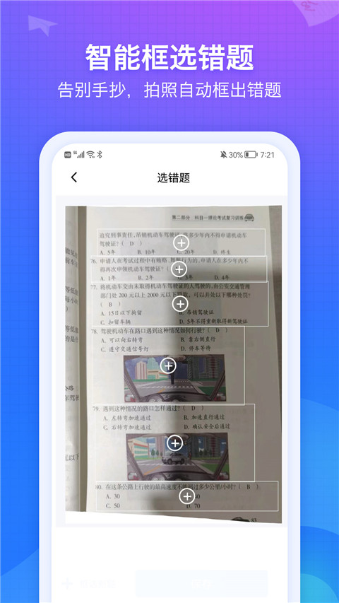 纠错大师app图1