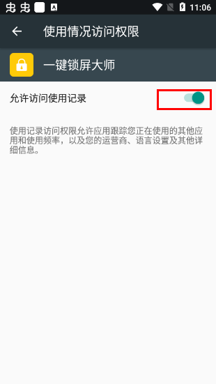 一键锁屏大师图1