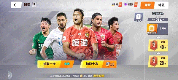 实况中超手游图1